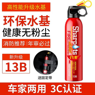 闪扑 车载灭火器水基灭火器车家两用国家消防认证3C认证器材单瓶+绑带