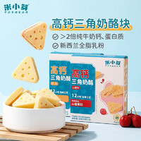 米小芽 芝士三角奶酪块原味64g/盒（任选三件）