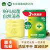 Dettol 滴露 抑菌香皂3块特惠装洗手洗澡洗衣官方