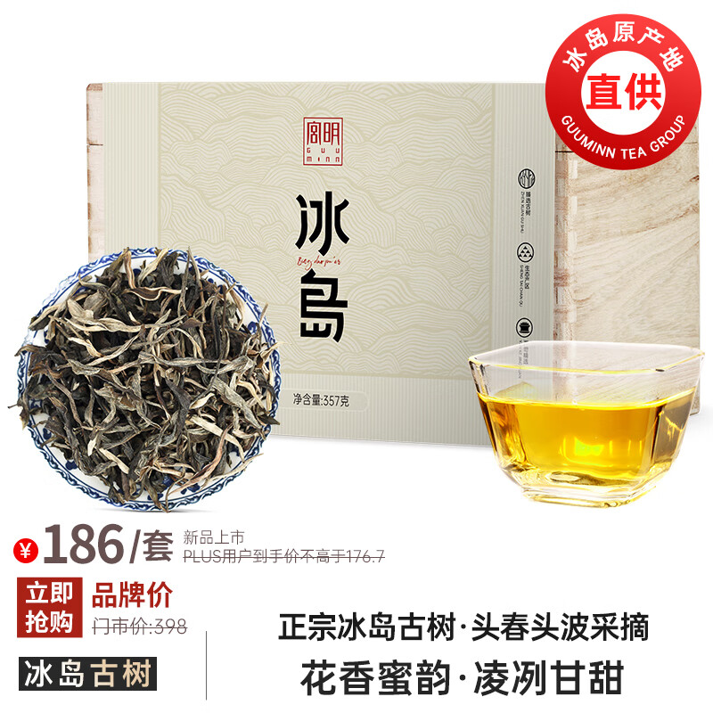 宫明茶叶 普洱茶生茶 2022年冰岛古树春茶 散茶 生普珍藏礼盒装357g