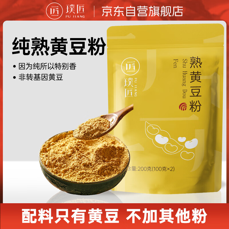 璞匠熟黄豆粉200g 红糖糍粑蘸料烧烤蘸料豆乳盒子驴打滚烘焙原料