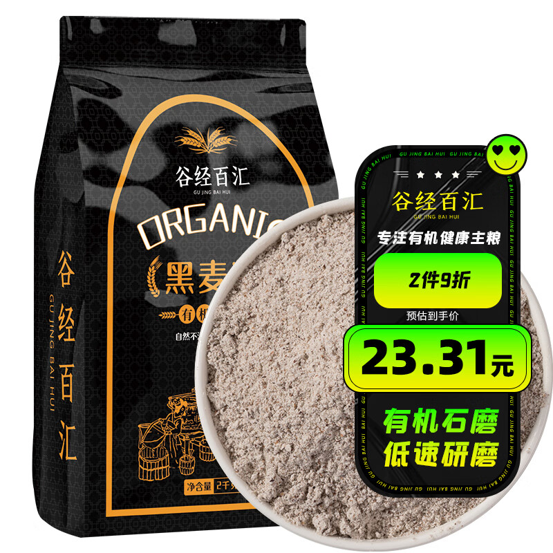 谷经百汇 有机石磨黑麦粉 2kg 黑小麦全麦面粉 粗粮杂粮面粉 烘焙原料