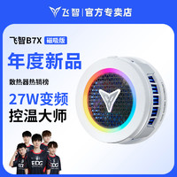 FLYDIGI 飞智 EVA联名版飞智磁吸散热器B7X