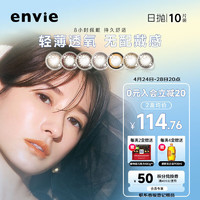 ENVIE 美瞳日抛隐形眼镜棕色 小直径近视彩色10片 琥珀棕 600度