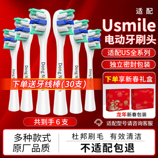 东耐伦 适用usmile电动牙刷头Y1S/U1/U2/U3/P1呵护软毛通用替换刷头 专业白色 6支