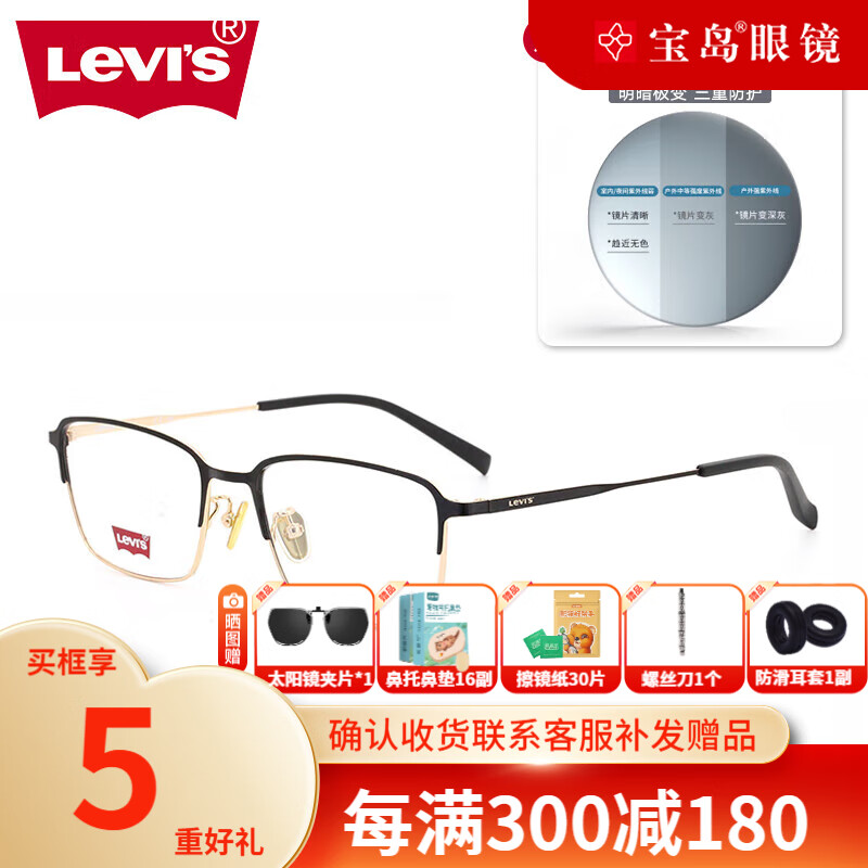 李维斯（Levi's）变色防蓝光墨镜近视眼镜框感光膜变变色近视可配度数 7036-2M2黑金色配1.56变色镜片
