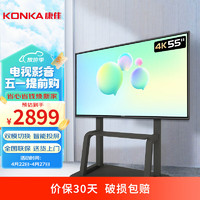 KONKA 康佳 智能液晶电视 防爆显示屏 4K超高清  2+32GB无线极速投屏55英寸会议电视