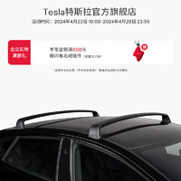 TESLA 特斯拉 官方model s 车顶行李架专车专用轻松安装可适配多种附件