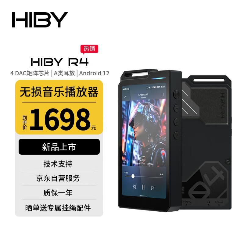 HiBy R4 海贝无损安卓音乐播放器MP3随身听DSD解码 ES9018C2M×4 高通665 Android12 A类耳放 黑色