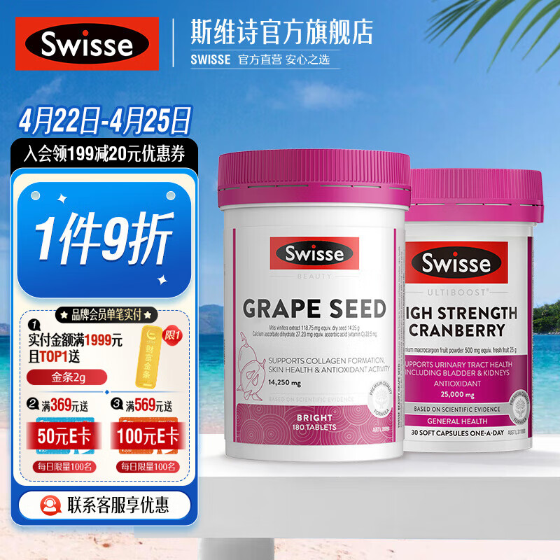 Swisse葡萄籽片180片  含原花青素和VC支持胶原海外 【内外兼美】葡萄籽精华片+蔓越莓胶囊