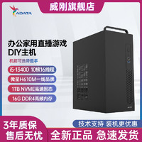 百亿补贴：ADATA 威刚 Intel i3 12100 8g/16g 1T家用办公设计台式DIY组装电脑主机