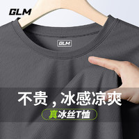 GLM冰丝短袖t恤男夏季户外运动吸汗速干网眼透气大码T恤 灰#GL纯色 L
