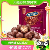 88VIP：McVitie's 麦维他 进口麦维他巧粒脆牛奶巧克力麦丽素纯可可67g*1袋下午茶朱古力豆