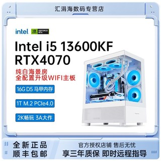 百亿补贴：COLORFUL 七彩虹 i5 12600KF/13600KF/RTX4070 电竞台式电脑主机diy组装整机