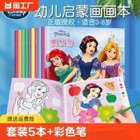 亲亲屋 儿童涂色绘画画本宝宝涂色书女孩3-6-7岁幼儿园涂鸦填色图画学画