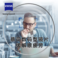 ZEISS 蔡司 数码型 1.60钻立方铂金膜 2片（送 蔡司原厂加工）