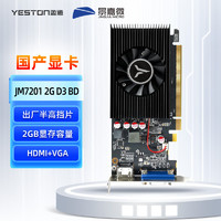 盈通（yeston）JM7201-2G D3 BD 国产景嘉微显卡JM7201 半高 2GB HDMI+VGA双显 适配银河麒麟/中标麒麟/深度系统