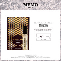 MEMO PARIS 蜂蜜岛香水 花香调试香-0426