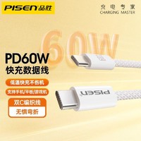 PISEN 品胜 双向Typec数据线双口PD60W快充线适用苹果15充电套装ipad华为