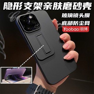 Yoobao 羽博 适用苹果14Promax手机壳支架iPhone13全包镜头膜防摔磨砂硬壳