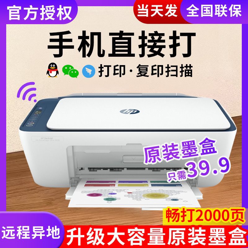 HP/惠普4828/4877/彩色喷墨打印复印/手机无线办公家用小型一体机