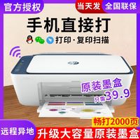 HP/惠普4828/4877/彩色喷墨打印复印/手机无线办公家用小型一体机