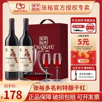 百億補貼：CHANGYU 張裕 正品張裕多名利特釀赤霞珠干紅葡萄酒橡木桶紅酒雙支禮盒過節送禮