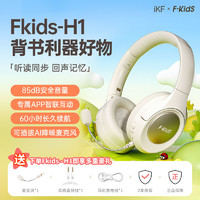 百亿补贴：iKF FKIDS H1诵读耳返头戴式蓝牙耳机儿童学生党专用学习背书神器