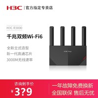 百億補貼：H3C 新華三 華三R3000家用路由器wifi6千兆雙頻無線5G千兆端口中大戶型