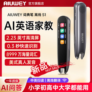 百亿补贴：AIUWEY 多功能早教英语点读笔万能版扫描词典笔同步翻译笔学习神器