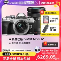 OLYMPUS 奧林巴斯 E-M10 Mark IV EM10四代 微單數碼相機 雙鏡頭