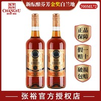 百億補貼：CHANGYU 張裕 白蘭地酒張裕新醞釀芬芳金獎白蘭地700ml*2雙支裝39度洋酒葡萄酒