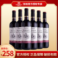 百億補貼：CHANGYU 張裕 先鋒原瓶進口西班牙DO級夢歌湖干紅葡萄酒750ml 12度紅酒