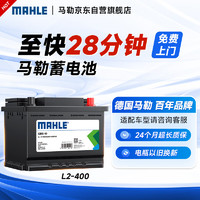 MAHLE 马勒 汽车电瓶蓄电池L2-400适配市SUV