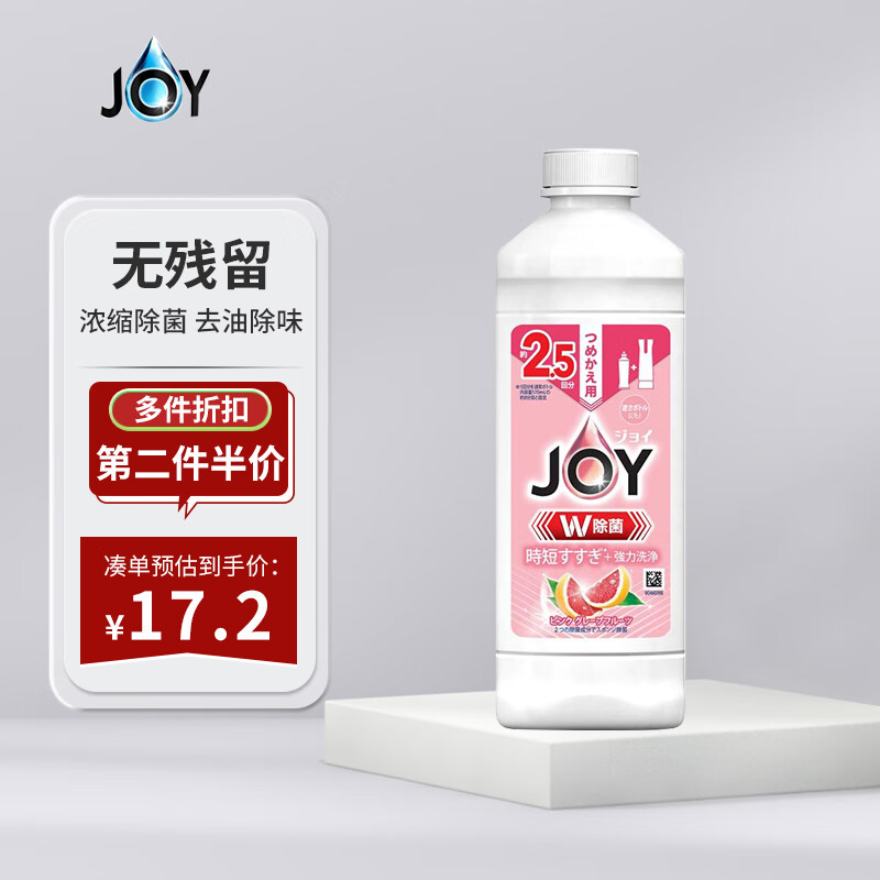 JOY 除菌浓缩洗洁精餐具洁净无残留不伤手去油 葡萄柚 替换装325ml