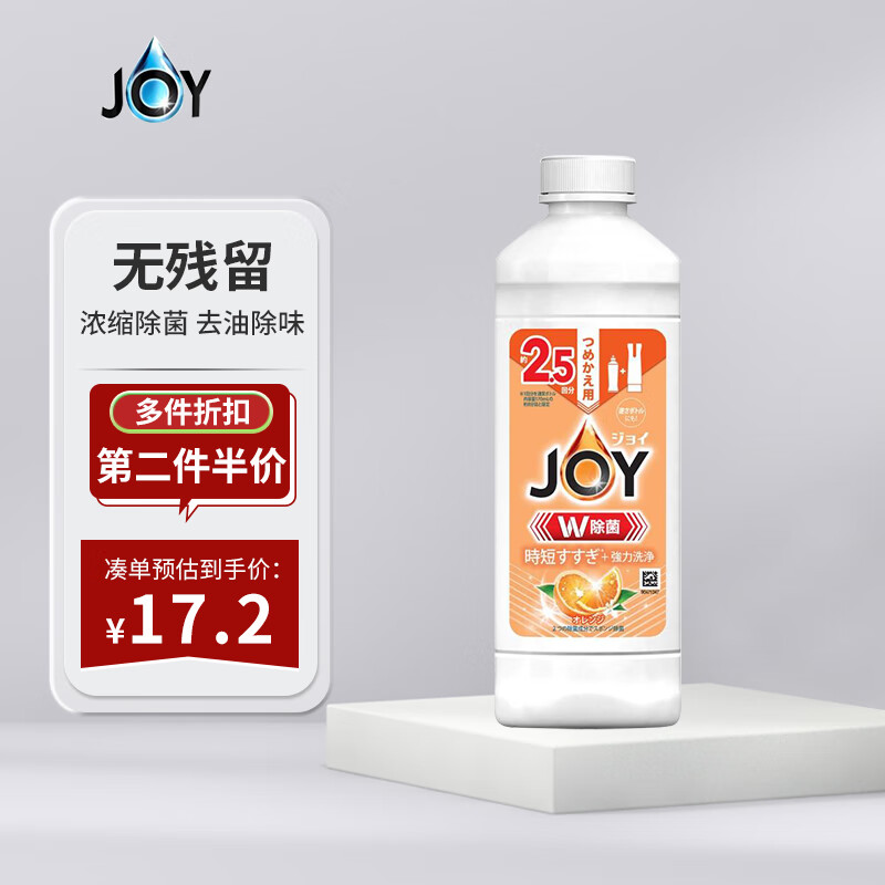 JOY 除菌浓缩洗洁精餐具洁净无残留不伤手去油 甜橙味 替换装325ml