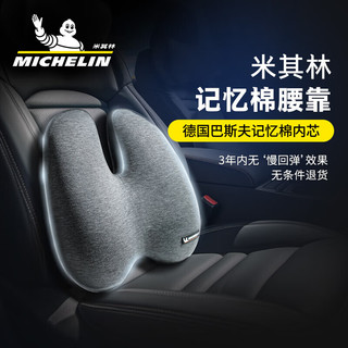 MICHELIN 米其林 汽车头枕腰靠颈枕靠枕靠垫记忆棉办公室汽车 汽车用品 烟蓝色*2