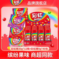 百亿补贴：Skittles 彩虹 糖30g*12瓶混合9g*40包组合装果味休闲儿童水果零食糖果软糖