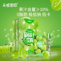 百亿补贴：Ten Wow 天喔 葡萄汁250ml*16盒整箱装0脂低卡低钠葡萄味果汁果味饮料饮品