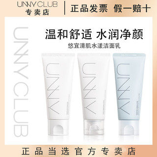 百亿补贴：UNNY CLUB 悠宜 UNNYCLUB悠宜云柔修护氨基酸洗面奶新品柔和深澈清洁去油男女学生