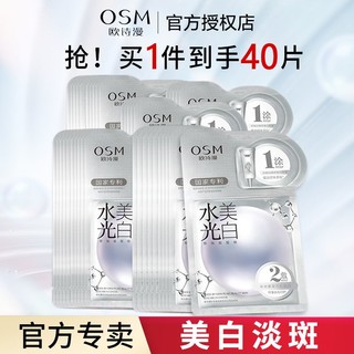 百亿补贴：OSM 欧诗漫 水光美白淡斑面膜珍珠双膜组补水保湿美白淡斑护肤品女学生