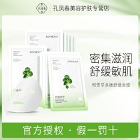 百亿补贴：孔凤春 积雪草绿膜面膜舒缓呵护补水保湿女敏感肌玻尿酸熬夜学生党