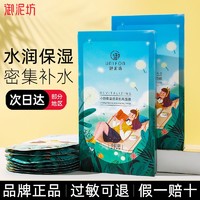 百亿补贴：UNIFON 御泥坊 小肌御盈透面膜补水保湿女黑面膜学生品牌正品玻尿酸补水