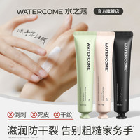 百亿补贴：WATERCOME 水之蔻 护手霜女士清爽保湿补水四季必备不油腻防干裂手霜学生军训