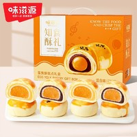 weiziyuan 味滋源 蛋黄酥礼盒880g糕点咸鸭蛋红豆味雪媚娘节日送礼休闲食品