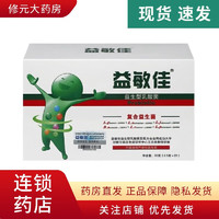 速发】台湾益敏佳 益生型乳酸菌 复合益生菌 2.5g*20袋 1盒