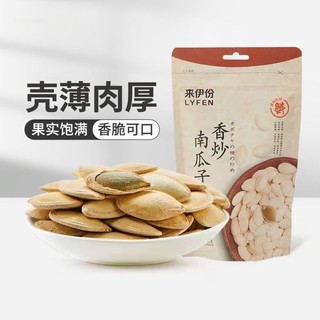 LYFEN 来伊份 香炒南瓜子250gx1袋炒货食品原味咸香南瓜籽坚果休闲零食