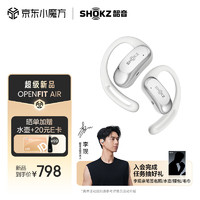 SHOKZ 韶音 OpenFit Air开放式蓝牙耳机不入耳非骨传导运动跑步长续航