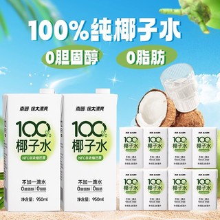Nanguo 南国 海南100%NFC纯椰子水无添加原味果味运动饮料青椰汁健身补水