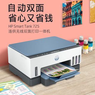百亿补贴：HP 惠普 TANK725无线彩色喷墨自动双面墨仓式办公家用多功能一体机